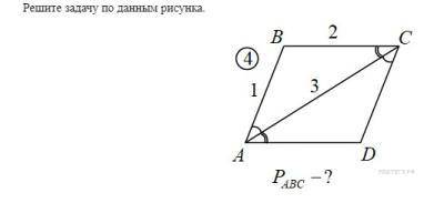 Решите задачу по данным рисунка