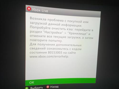 Не получается загрузить 2 эпизод 2 сезона Minecraft Story Mode на Xbox 360. Я пробовала перезагрузит