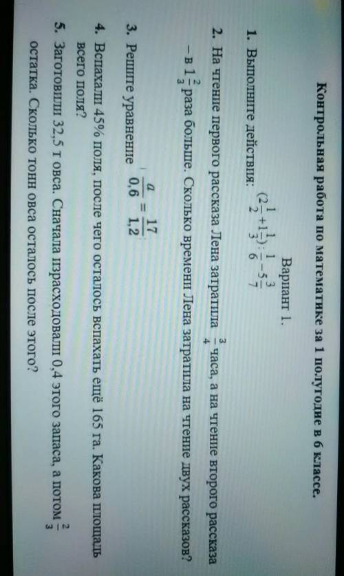 можете мне с контрольной работой по математике и я на первом варианте,мне очень нужны ответы