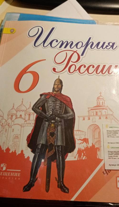 Краткое содержание 1 § по истории России 6 класс Арсентьев) очень