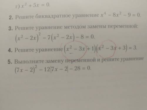 решить уравнение под номером 4.Желательно используя дискриминант...