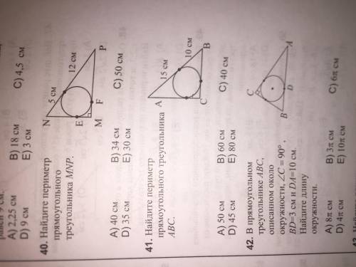 Найдите периметр прямоугольного треугольника MNP. Номер 40.