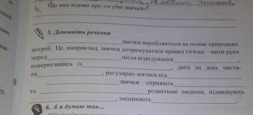 До ть зробити 4 і 5 завдання ів основи здоров'я 6 клас​