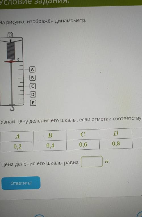 На рисунке изображен диаметр A B C D E узнай цену деления его шкалы если отметки соответствует A 0.2