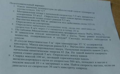 по физике вопроса желательно 6 буду очень сильно благодарен кто кто неравнодушен мне от абсолютно эт