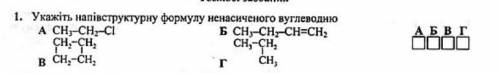 Укажіть напівструктурну формулу ненасиченого вуглеводню