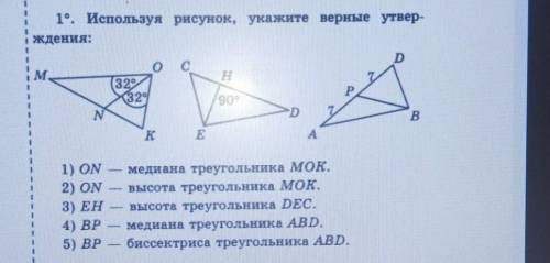 Используя рисунок, укажите верные утверждения​