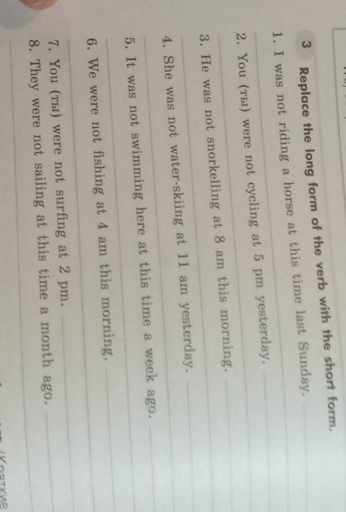 Replace the long form of the verb with the short form. 1. I was not riding a horse at this time last