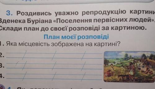 Яка місцевість зображена на картині?​