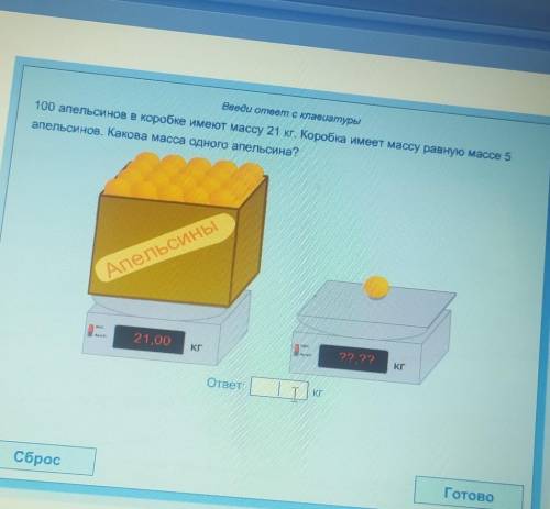 апельсинов коробки имеют массу 21 кг. Коробка имеет массу равную массе 5 апельсинов .Какова масса од