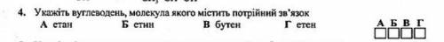 Укажіть вуглеводень, молекула якого містить потрійний зв'язок