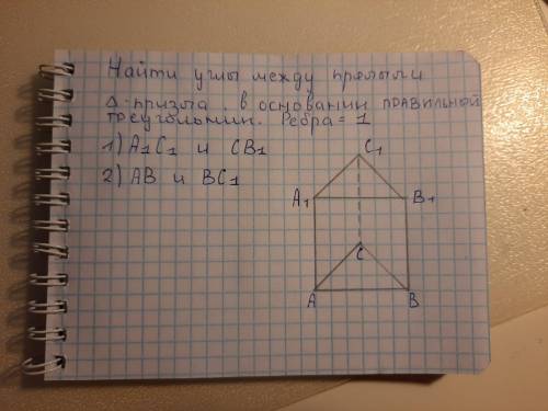 Найдите угол между прямыми в призме