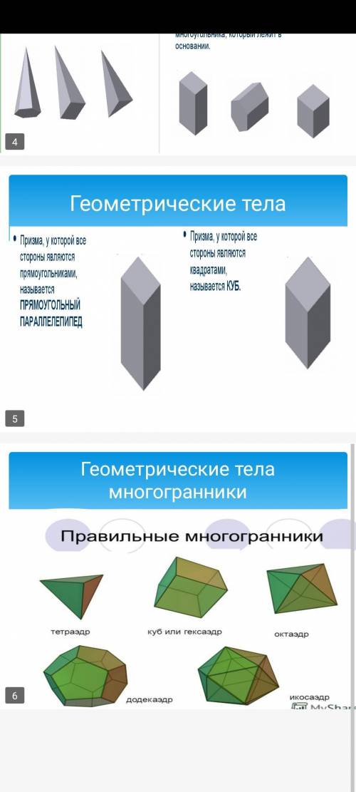 Черчение поожжж где в быту встречается каждое геометрическое тело? (Изображено на картинке) Конус п