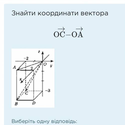 Знайти координати вектора Виберіть одну відповідь: (4; –1; –4) (–2; 0; –3) (2; –4; –3) (1; –2; –3)