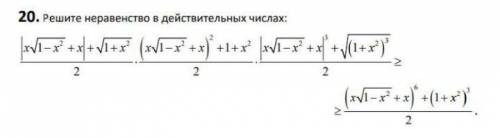 Решите неравенство в действительных числах: Нужен качественный ответ,спамеров БАН.​