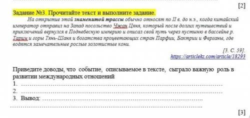 Приведите доводы, что событие, описываемое втексте, сыграло важную рольBразвитии международныхотноше