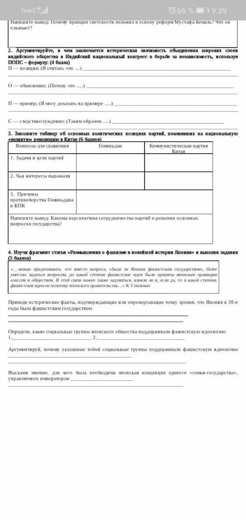 От сор вот задание №4 4. Изучи фрагмент статъи «Размышления о фашизме в новейшей истории Японин» и