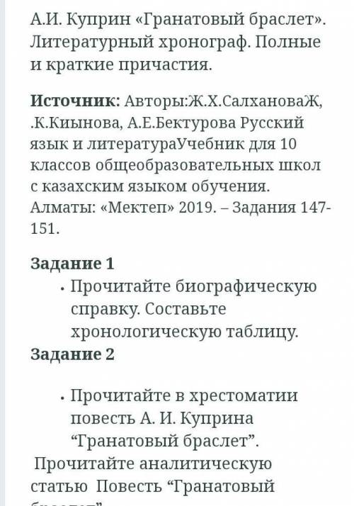 Задание 1 Прочитайте биографическую справку. Составьте хронологическую таблицу.Задание 2Прочитайте в