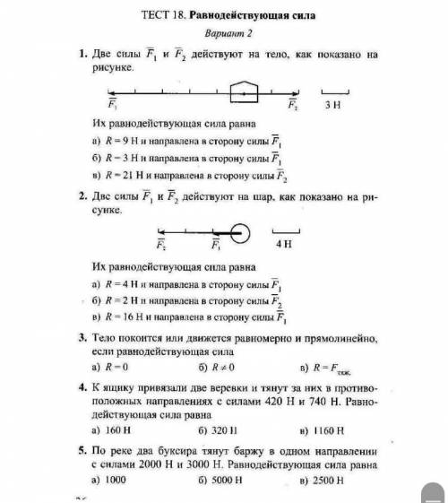 с тестами по физике .