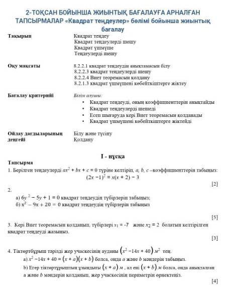 Берілген теңдеулерді ах²+bx+c=0 түріне келтіріп, a b c - коэффициенттерін табыңыз​