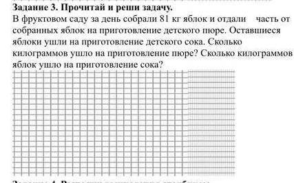 Задание 1. Прочитай и реши задачу. В фруктовом саду за деньсобрали 81 кг яблок и отдалисобранных ябл