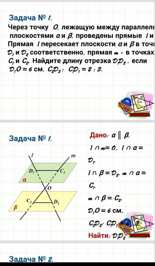 Через точку о лежащую между параллельными плоскостями а и б проведены прямые л и м. прямая л пересек