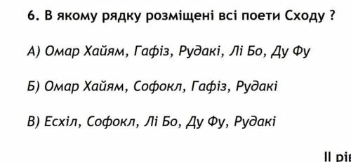 Всі поети сходу осталось 10 минут вас​