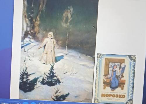 Вари дома висит репродукция картины Снегурочка и есть книжку Морозко Алёна измерила линейкой книжку