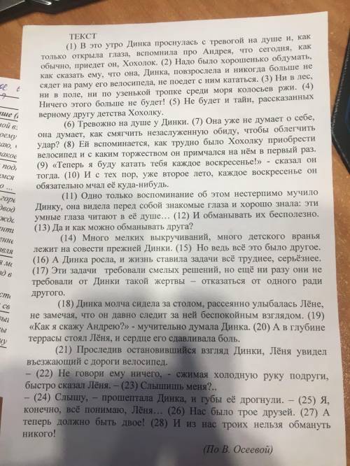 Сочинение по русскому языку на тему что такое дружба по клише и тексту