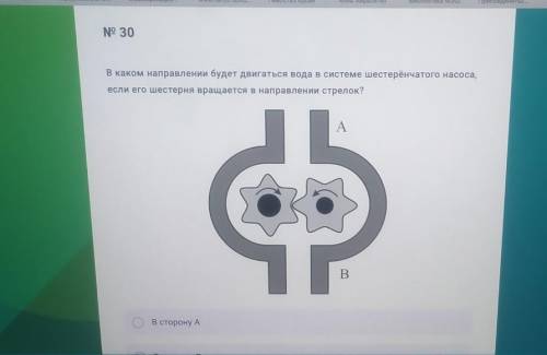 в каком направлении будет двигаться вода в системе шестерëночного насоса,если его шесткрена вращаетс