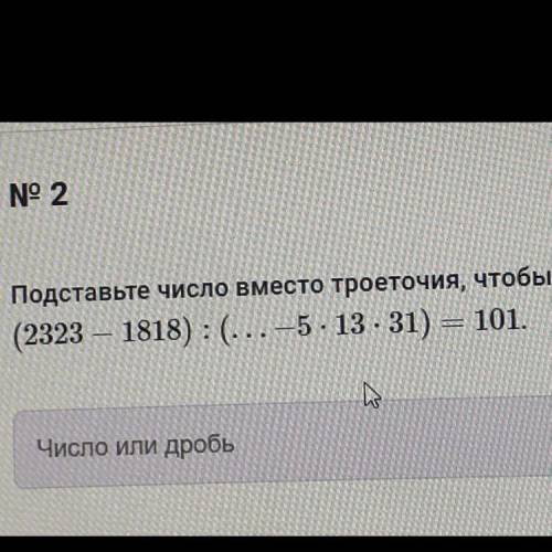 ХЕЛП МИ ВСТАВЬТЕ МЕСТО ТОЧЕК ЧИСЛО, ЧТОБ РАВЕНСТВО СТАЛО ВЕРНЫМ