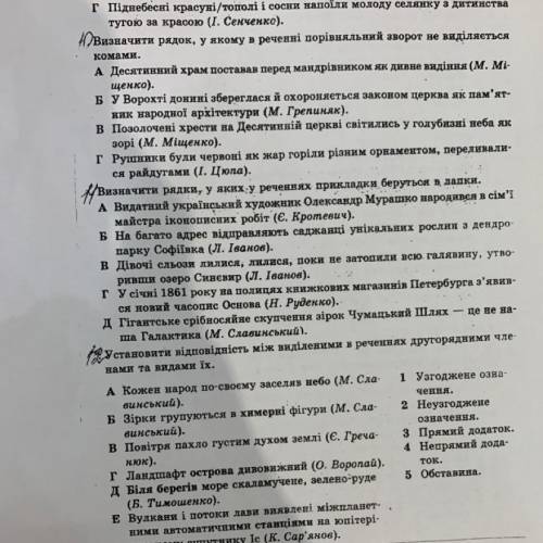 Ж. Визначити рядок, у якому речення поширене неузгодженим означен- RISM . АУ великому творчому проце