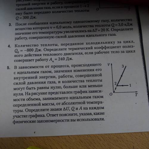 Задание 5 физика грфик зависимлсти объёма