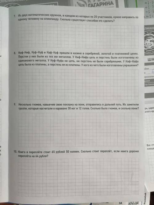 РЕШИТЬ АЛИМПЕАДУ ПО МАТЕМАТИКЕ 5 КЛАСС ОЧЕНЬ НАДО