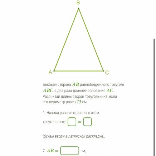 2. AB = ?см; BC= ?см; AC= ?см.