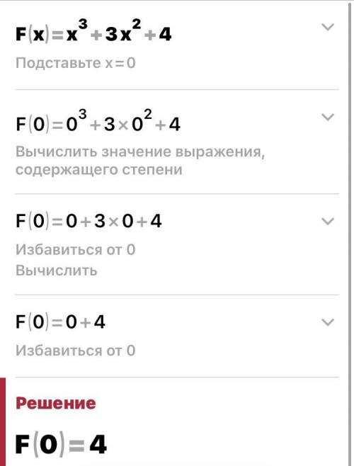 Исследовать по схеме, построить график. 1).F(x)=x^3+3x^2+4 2.y=6x^4-4x^6 Высшая математика, сам не п