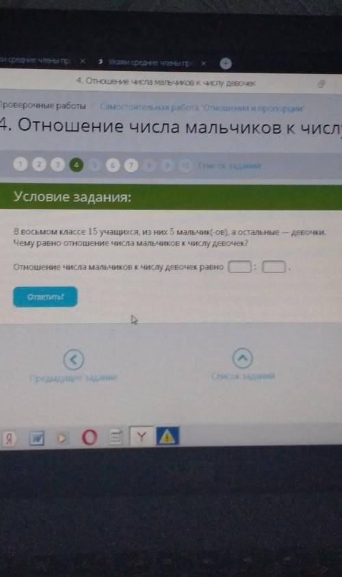 В восьмом классе 15 учащихся из них 5 мальчиков а остальные девочки чему ровно отношение числа мальч