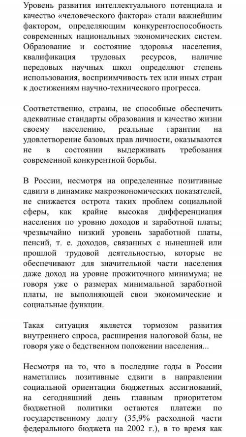 В тексте отмечено значение обеспечения социально- экономических гарантий населения как фактора эконо