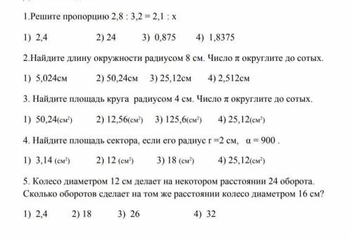 с математикой! (6 класс)​