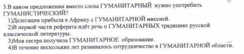 В каком предложении вместо слова гуманитарный нужно употребить гуманестический и почему ?*