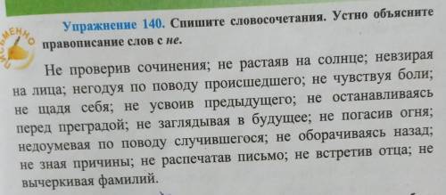 Спишите словосочетания. Устно объясните правописание слов с (не