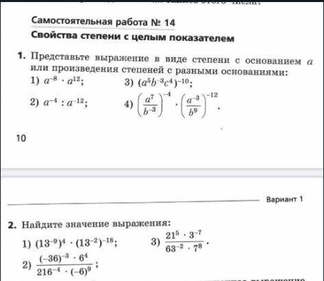 1. Представьте выражение в виде степени с основанием A или произведения степеней с разными основания