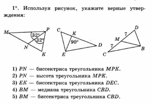 Используя рисунок укажите верные утверждения.​