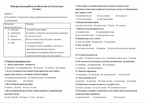 с контрольной биология 6 класс. Кто заспамит - у того мать в канаве