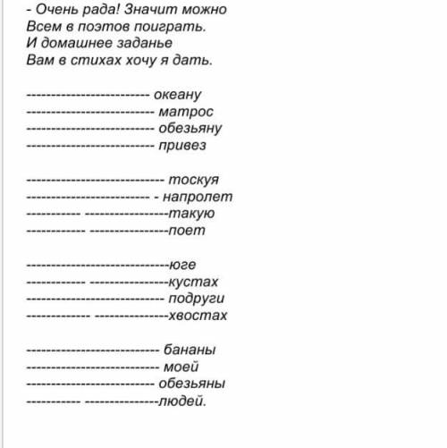 Задали придумать слова и сделать стих