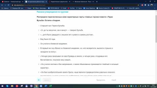 ←распредели перечисленные ниже характерные черты главных героев повести Тарас Бульба Остапа и Андр