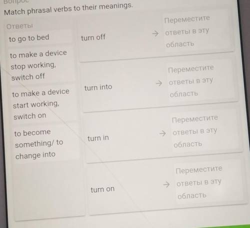 Match phrasal verbs to their meanings. СРОЧРО! ​