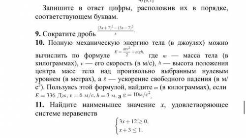 НОМЕР 10, ОЧЕНЬ НАДО СО ВСЕМИ ФОРМУЛАМИ