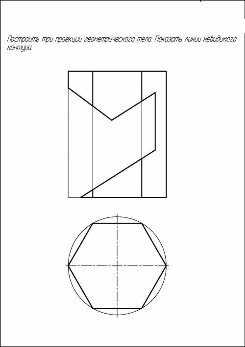 Нужна с начертательной геометрией.Нужно построить три проекции геометрического тела. Показать линии