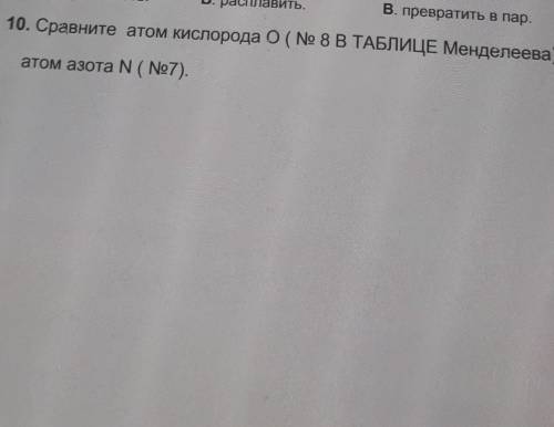 Сравните атом кислорода O в таблице Менделеева и атом азота N​